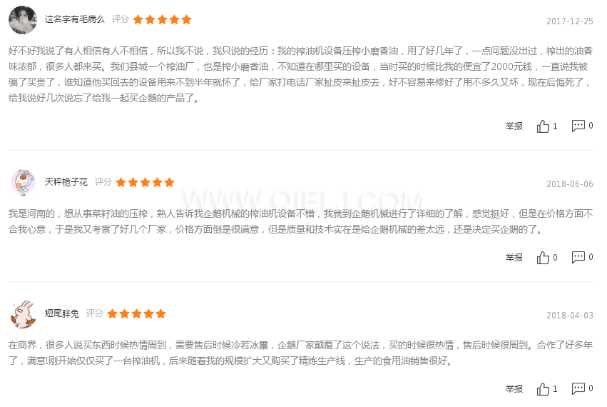 榨油機設備購買選哪家?企鵝設備眾多油廠案例給出您答案(圖2) 榨油機設備購買選哪家?企鵝設備眾多油廠案例給出您答案(圖2)