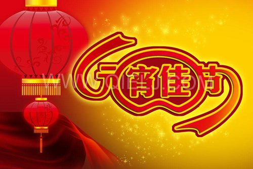 2021辛丑年元宵節祝您節日快樂(圖1) 2021辛丑年元宵節祝您節日快樂(圖1)